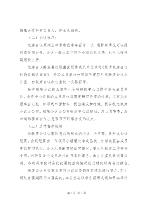 医联体工作制度.docx