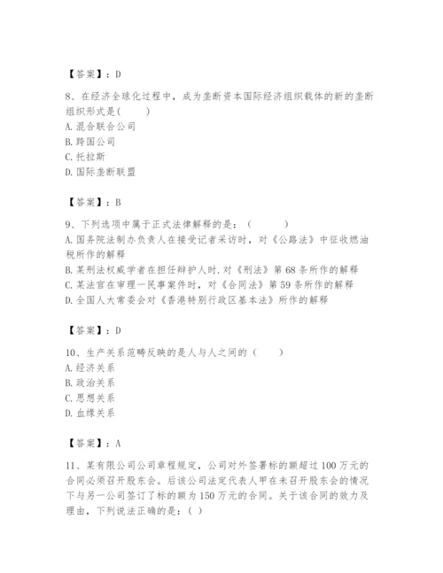 2024年国家电网招聘之法学类题库含完整答案【历年真题】.docx