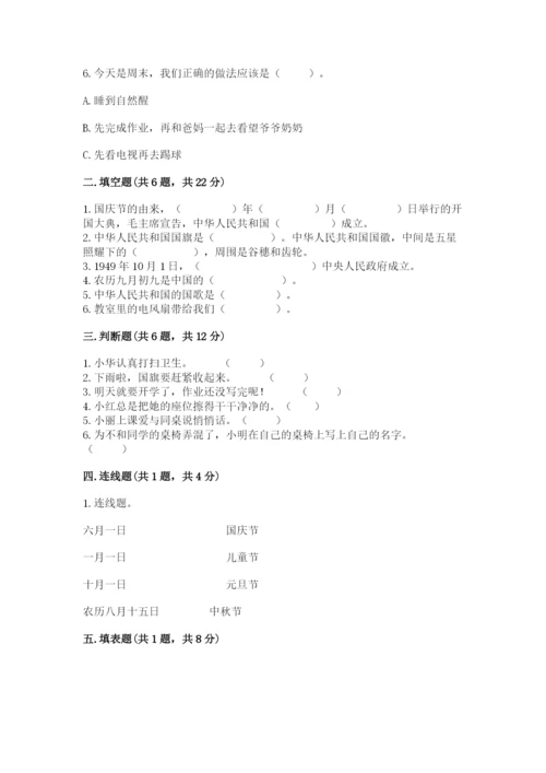 部编版二年级上册道德与法治期中测试卷及答案【基础+提升】.docx