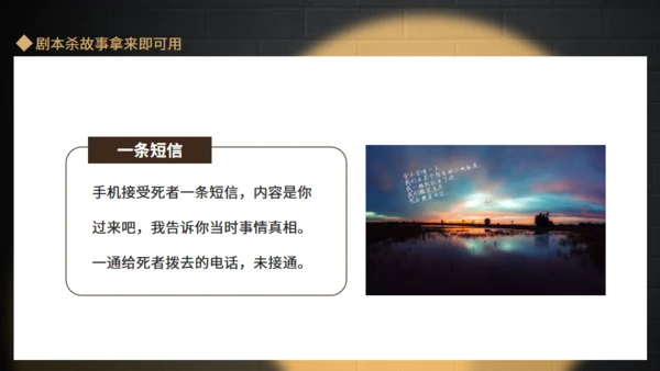 私家侦探故事福尔摩斯，剧本杀通用PPT模板