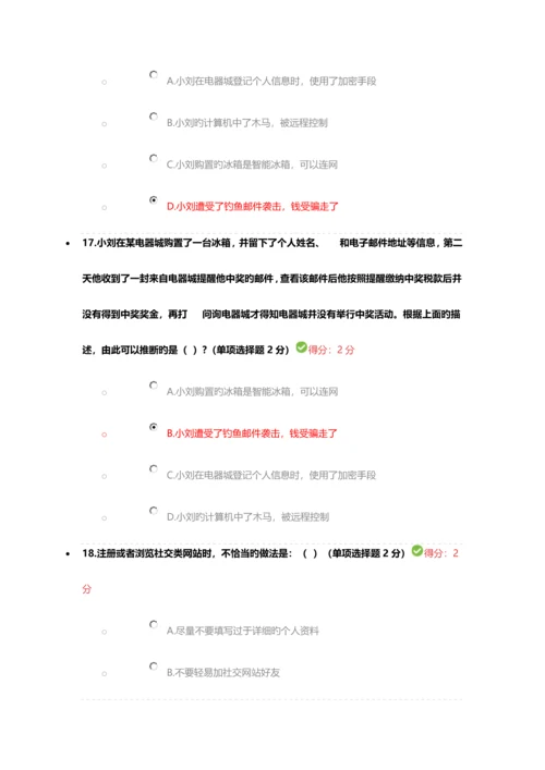 2023年四川省专业技术人员继续教育答案.docx