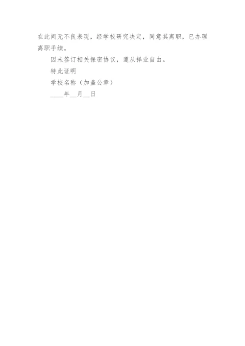 教师离职证明_1.docx