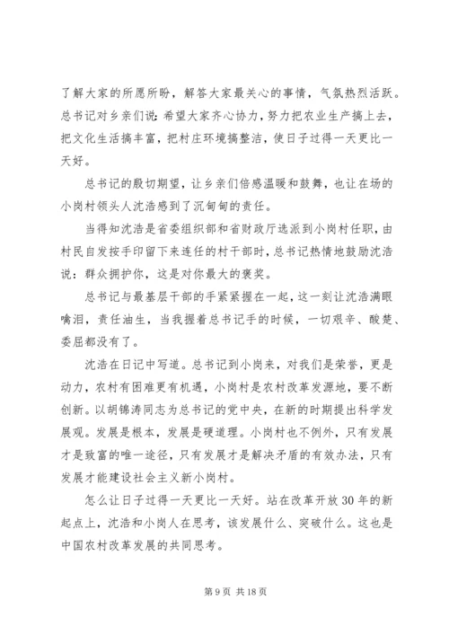 优秀村干部沈浩先进事迹材料.docx