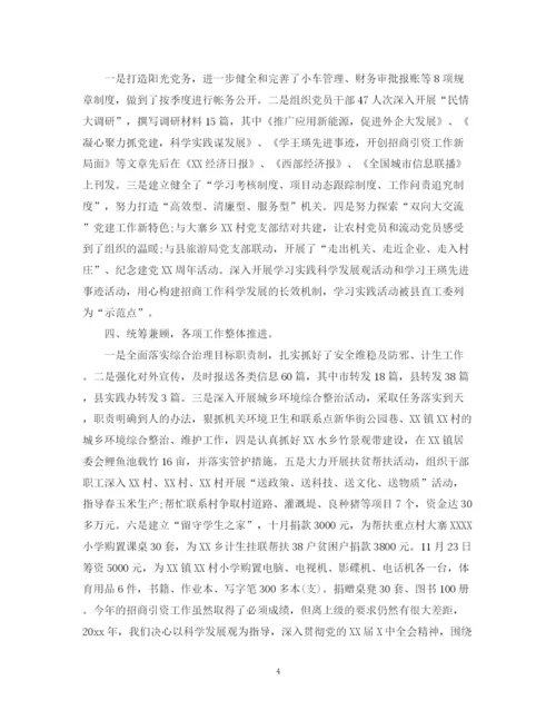 精编之单位招商引资工作总结范文.docx