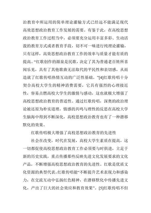 红歌传唱在高校思政教育中的时代价值