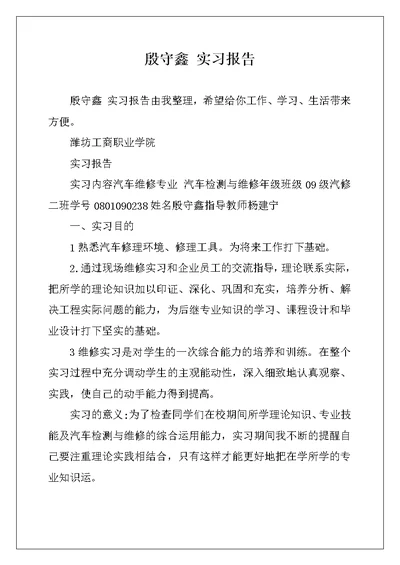 殷守鑫 实习报告