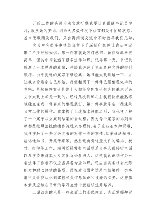 法学专业学生实习总结范文_法学专业实习工作总结5篇.docx