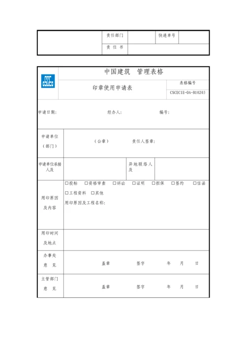 管理手册-表格部分.docx