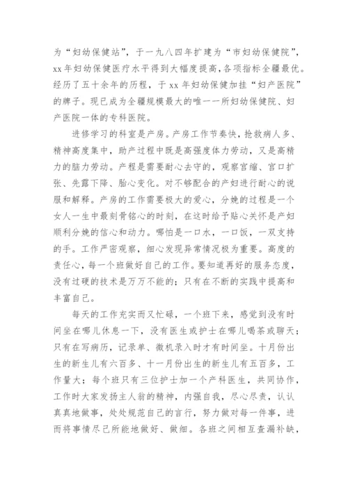 产科专科护士进修心得体会范文.docx