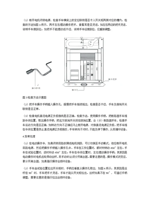 智能变电站10kV开关柜断路器手车电动操作注意事项