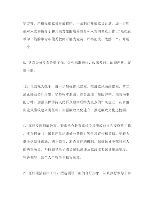 精编学校党建工作参考计划范文2)2.docx