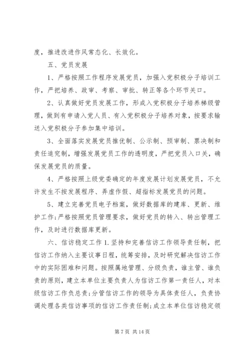抓基层党建承诺书.docx