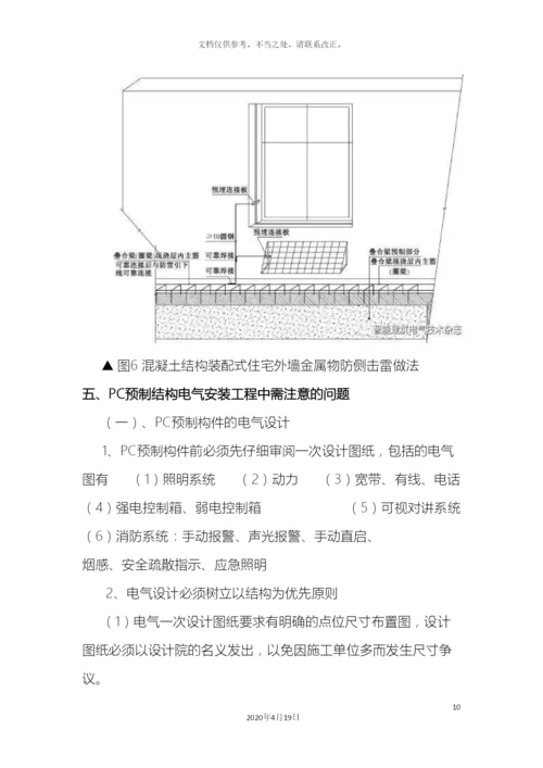 预制结构电气管线预埋专项施工方案.docx