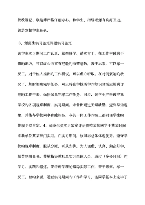 2023年评语大全之收银员考核评语.docx