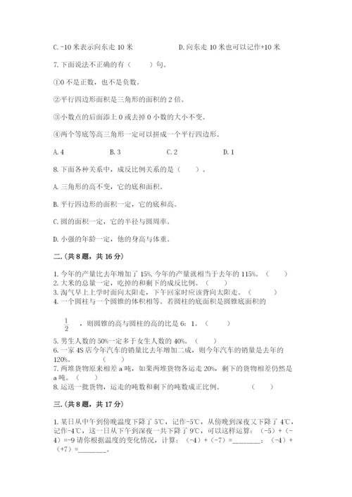 小学六年级数学毕业试题附完整答案【考点梳理】.docx