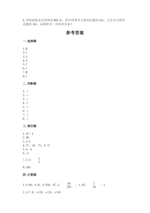 六年级下册数学期末测试卷含答案解析.docx