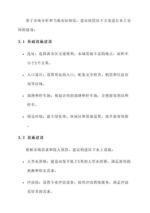 优化小镇水上乐园建设方案