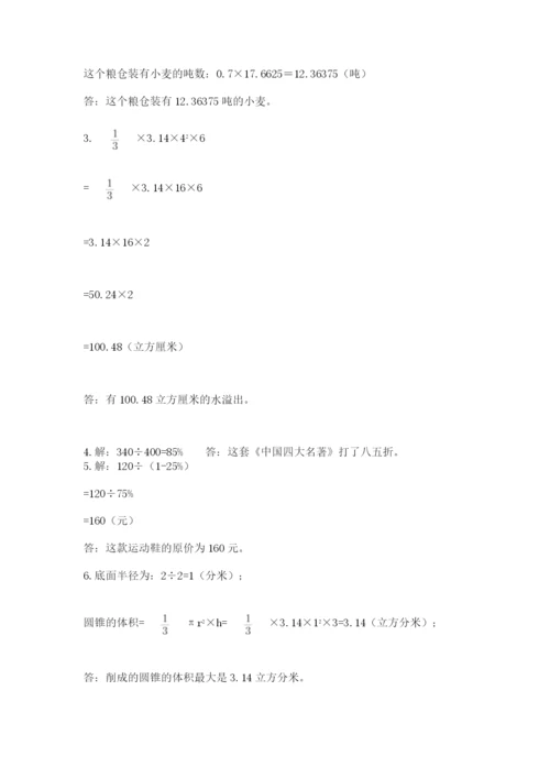 西师大版数学小升初模拟试卷精品（网校专用）.docx