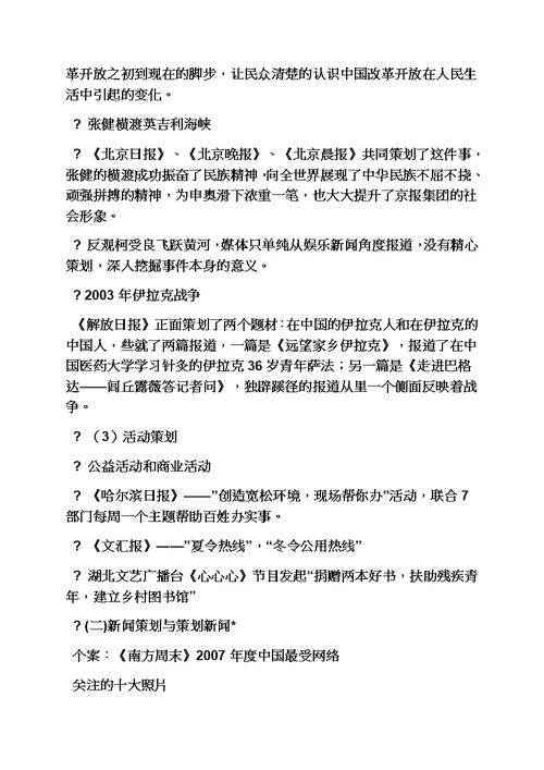 活动方案之新闻报道方案设计