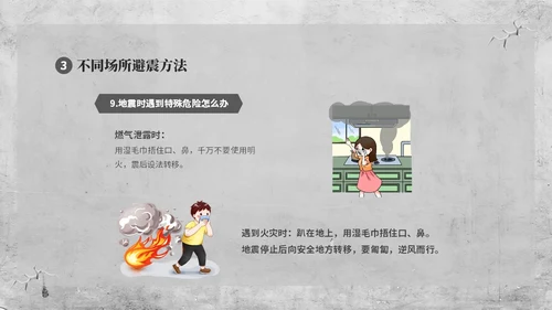 灰色复古简约插画512全国防灾减灾日防震减灾安全通行宣传课