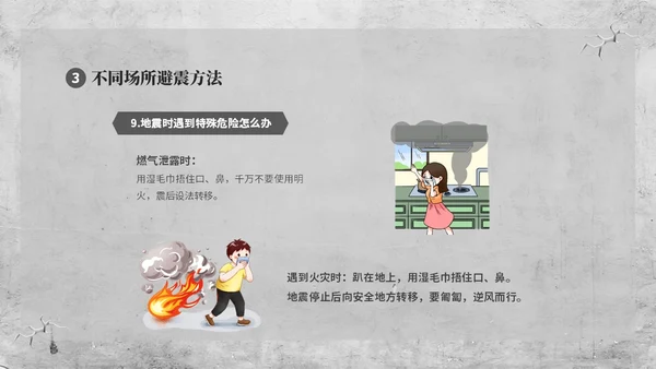 灰色复古简约插画512全国防灾减灾日防震减灾安全通行宣传课