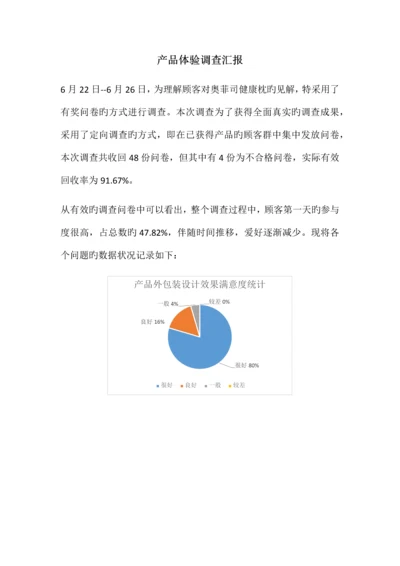 产品体验调查报告.docx