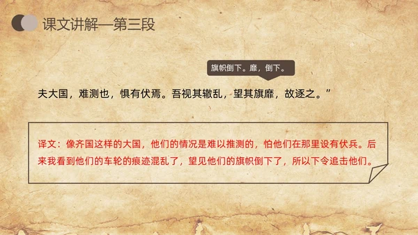 棕色简约曹刿论战人教版九年级语文下册PPT课件PPT模板宣九年级语文下册课件