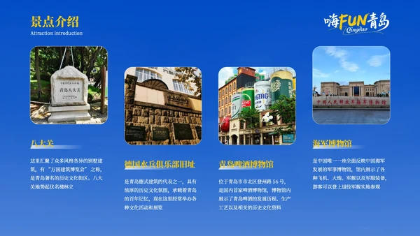 蓝色质感青岛旅游活力之都山海之城PPT模板