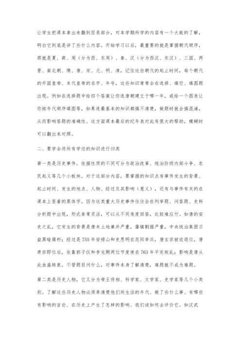 授之以渔-轻松学历史.docx