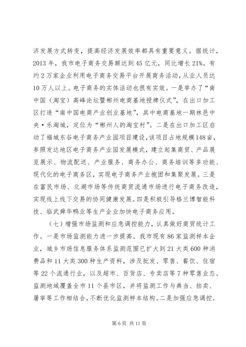 内贸流通暨市场体系建设工作会议讲话 (3).docx