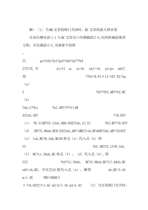 化工原理第二版答案柴诚敬主编