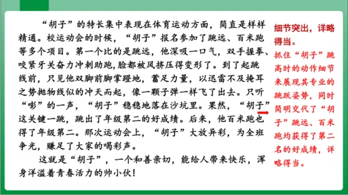 七年级上册第三单元写作 写人要抓住特点（课件）【2023秋人教七上语文高效实用备课】(共44张PPT