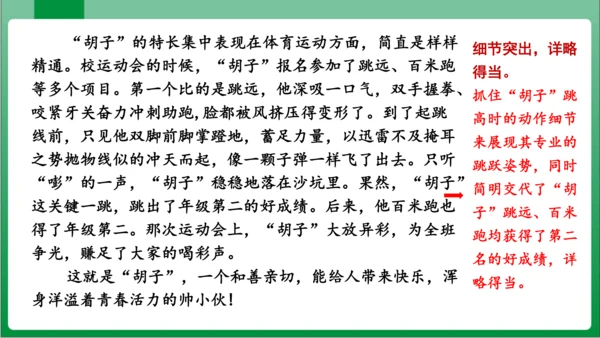 七年级上册第三单元写作 写人要抓住特点（课件）【2023秋人教七上语文高效实用备课】(共44张PPT