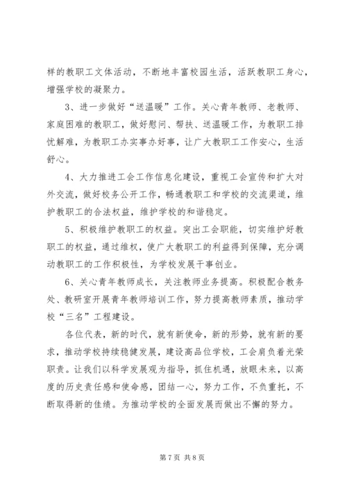 学校工会工作报告 (2).docx