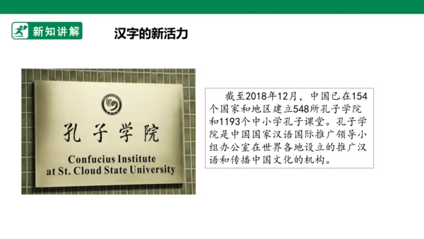 4.8 美丽文字 民族瑰宝 第二课时 课件（共43张PPT）