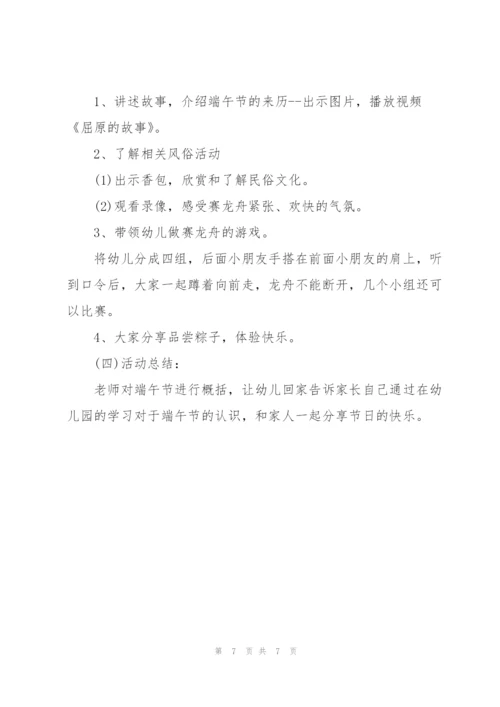 幼儿园端午节活动方案策划通用版.docx