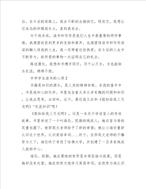 中学学生读书的心得