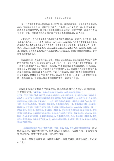 法音乐剧《小王子》的观后感