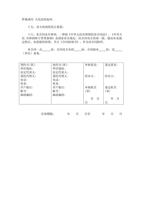 农作物种子预约生产合同