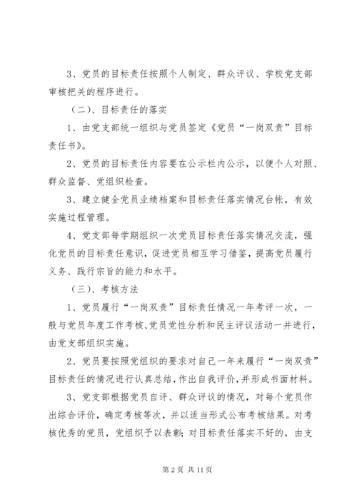 4落实一岗双责制度[范文].docx