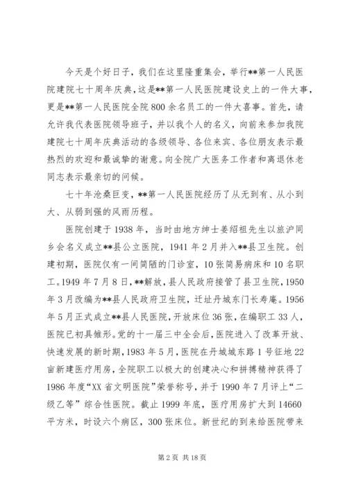 医院建院周年的贺电致辞参考.docx