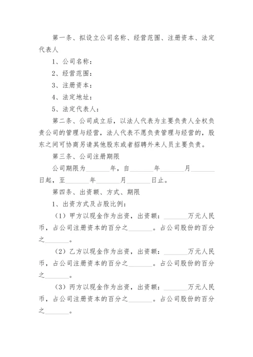 多人股东合作协议.docx