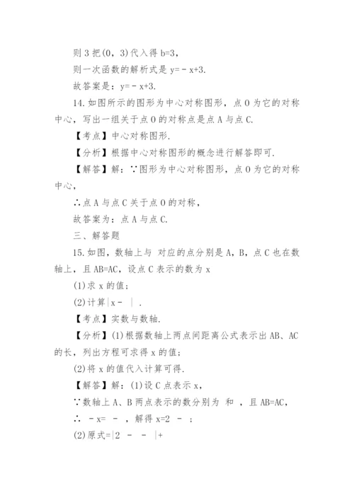 人教版初二数学下册期末试题及答案.docx