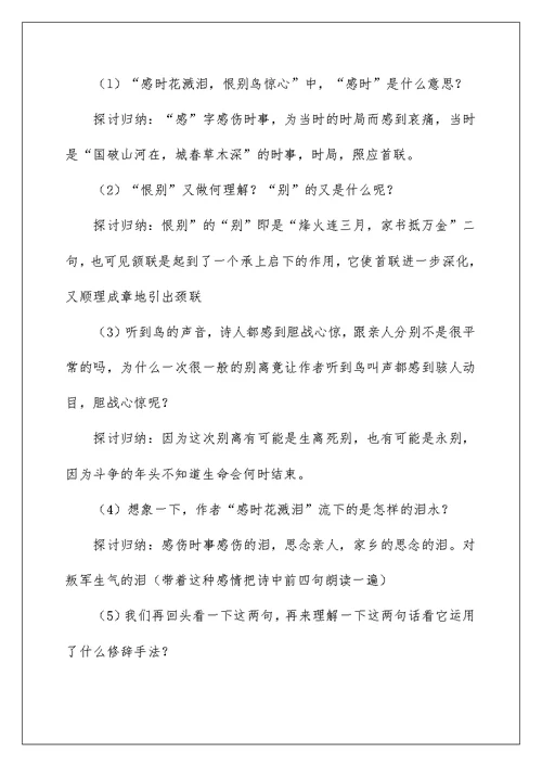 春望新做教案