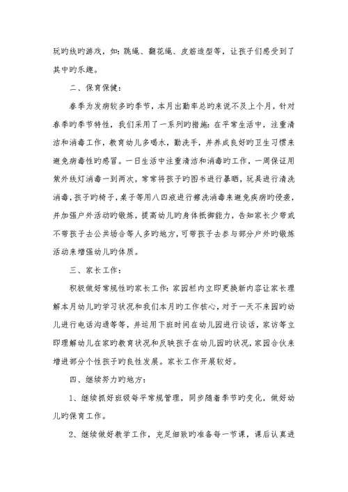 2022年幼儿园大班组四月工作小结