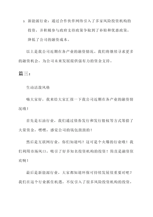 各产业公司融资情况汇报