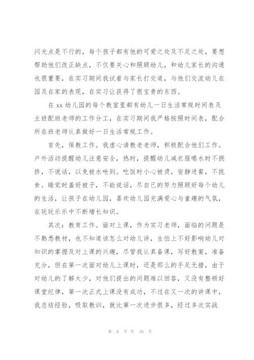 幼儿园实习生教师工作总结汇报.docx