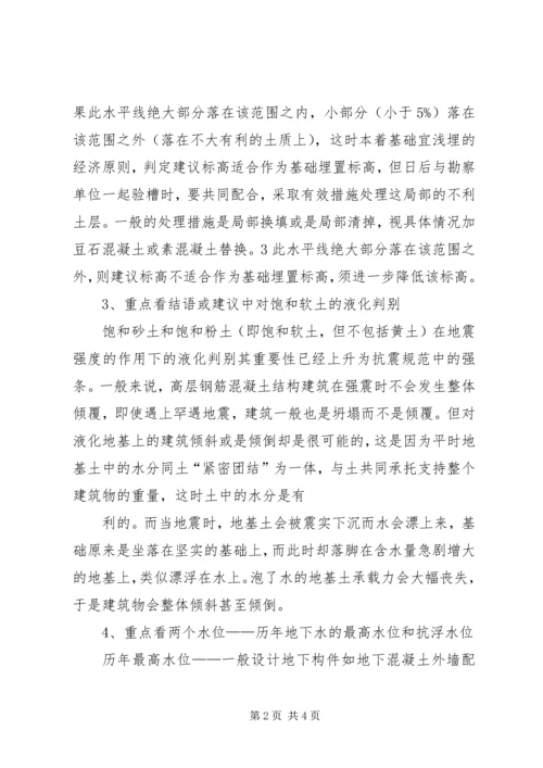 如何看懂岩土工程地勘报告5篇 (4).docx