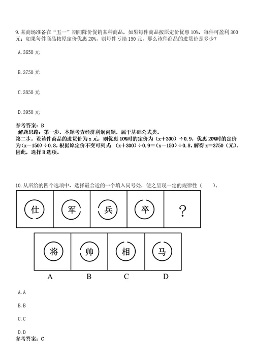 2023年02月2023年福建厦门大学附属科技中学招考聘用教师笔试参考题库答案详解