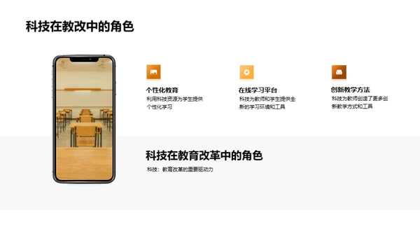 教育革新与科技冲击